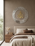 Ayatul Kursi Islamic Wall Art